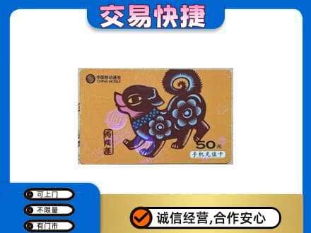 万年县购物卡回收移动卡.jpg