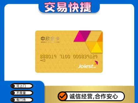万年县购物卡回收中欣购物卡.jpg