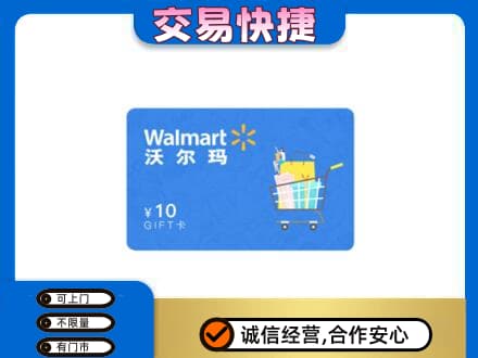 万年县购物卡回收沃尔玛卡.jpg