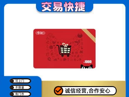 万年县回收享淘卡