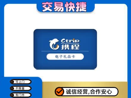 万年县购物卡回收携程礼品卡.jpg