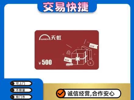 万年县回收天虹卡