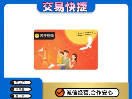万年县购物卡回收苏宁易购卡.jpg