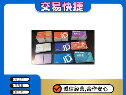 万年县回收超市卡