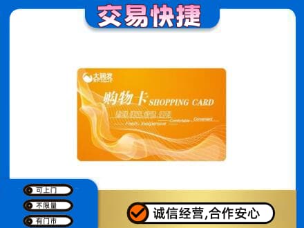万年县购物卡回收大润发卡.jpg