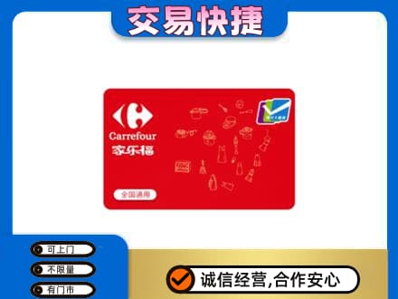 万年县回收家乐福卡