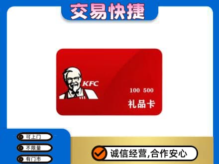 万年县购物卡回收肯德基卡.jpg