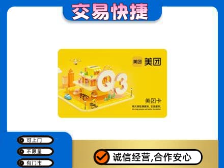 万年县购物卡回收美团卡.jpg