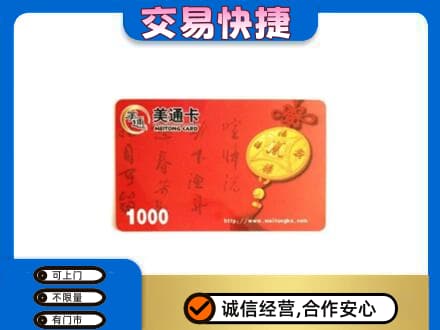 万年县购物卡回收美通卡.jpg