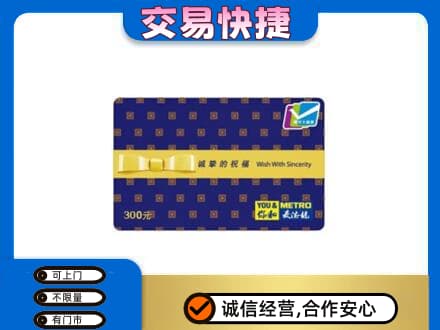 万年县购物卡回收麦德龙卡.jpg