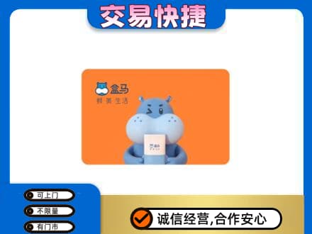 万年县购物卡回收盒马生鲜卡.jpg