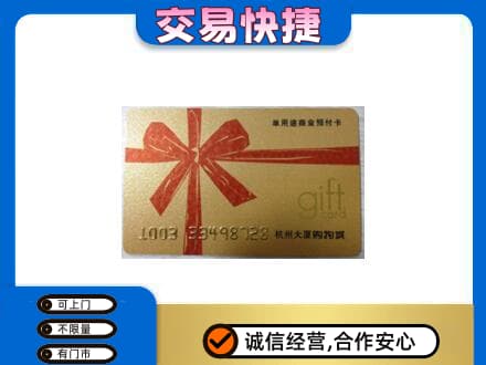 万年县购物卡回收杭州大厦卡.jpg