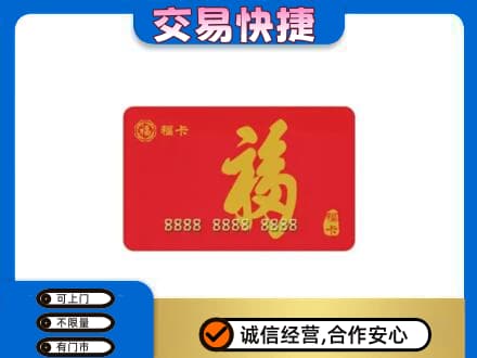 万年县购物卡回收福卡.jpg