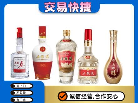 万年县名酒回收五粮液系列.jpg