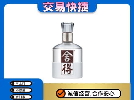 万年县高价回收舍得