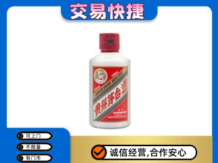 万年县回收茅台小可爱